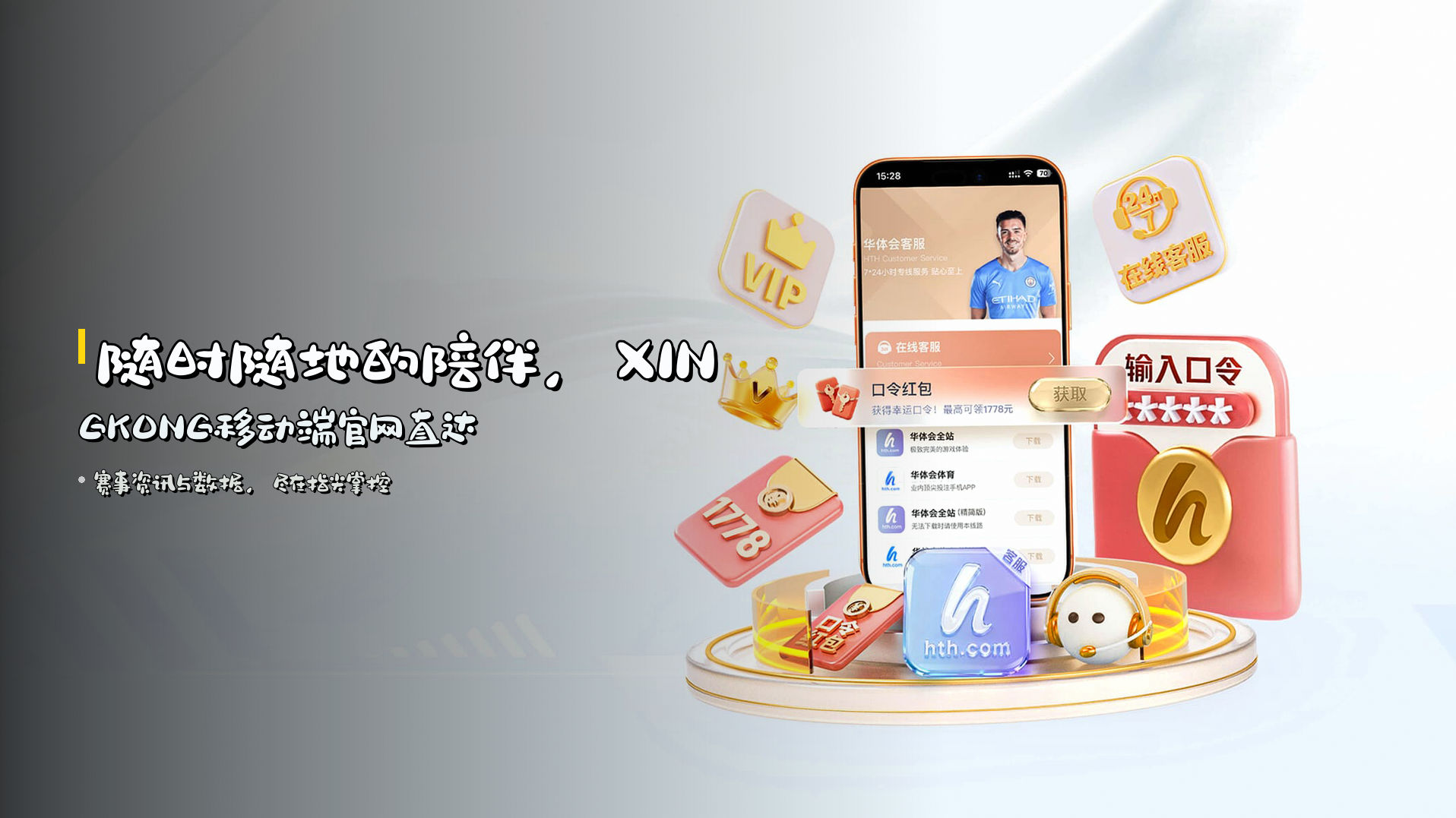 随时随地的陪伴，XINGKONG移动端官网直达